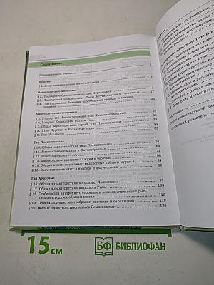 Биология. Живые организмы. 7 класс. Учебник