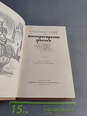 Императорские фиалки