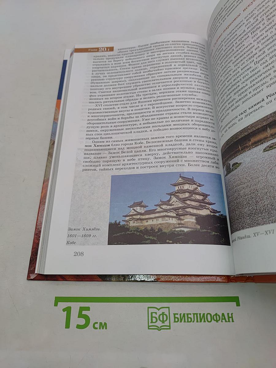 Мировая художественная культура. От истоков до XVII века. 10 класс