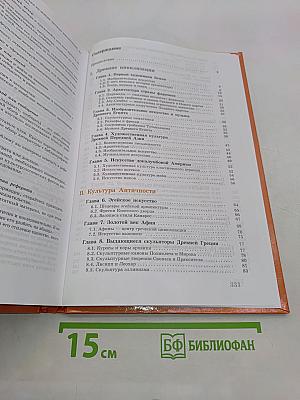 Мировая художественная культура. От истоков до XVII века. 10 класс