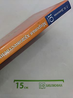 Мировая художественная культура. От истоков до XVII века. 10 класс