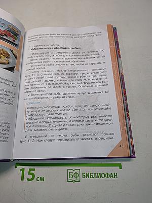 Технология. Обслуживающий труд. Учебник для 6 класса