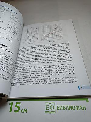 Математика: Алгебра и начала математического анализа, геометрия. Алгебра и начала математического анализа. 10 класс, Базовый уровень, Часть 2