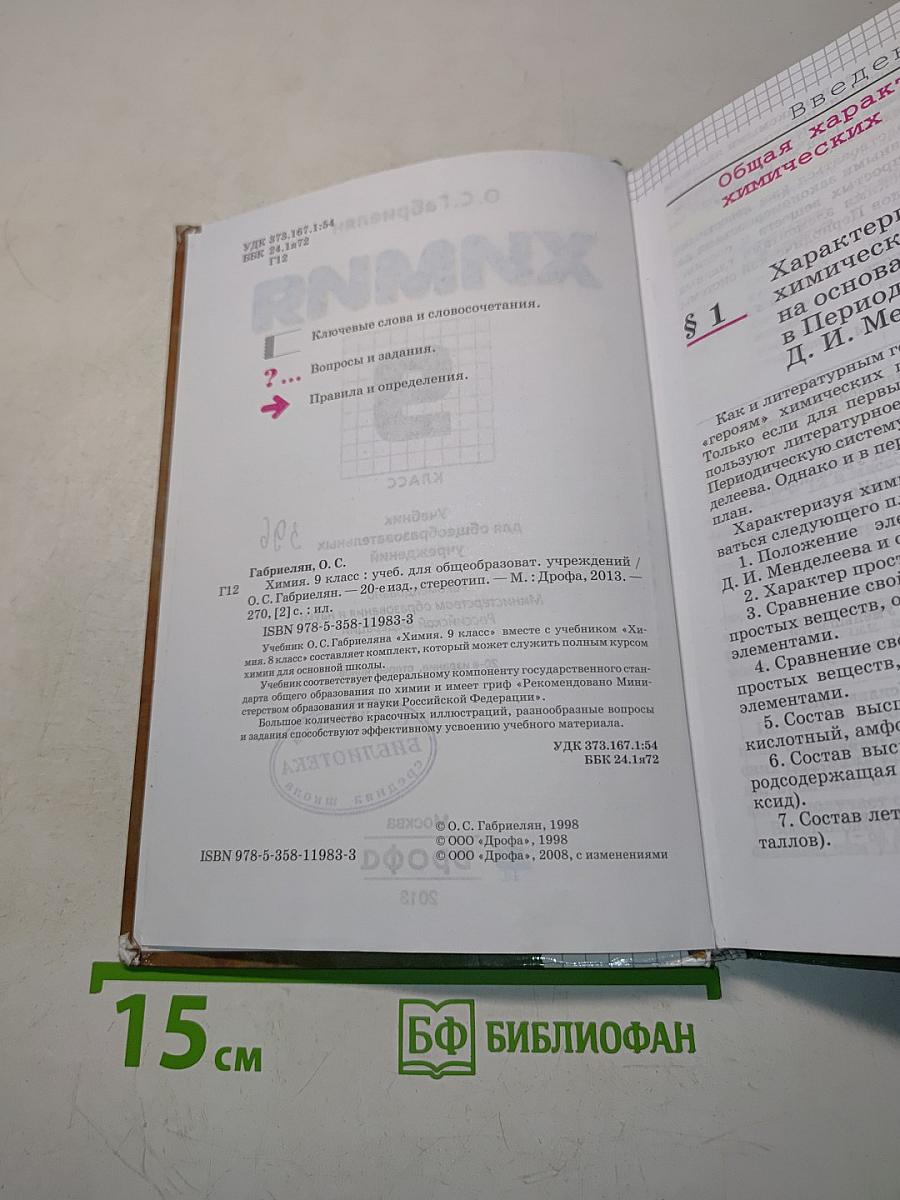 Химия. 9 класс