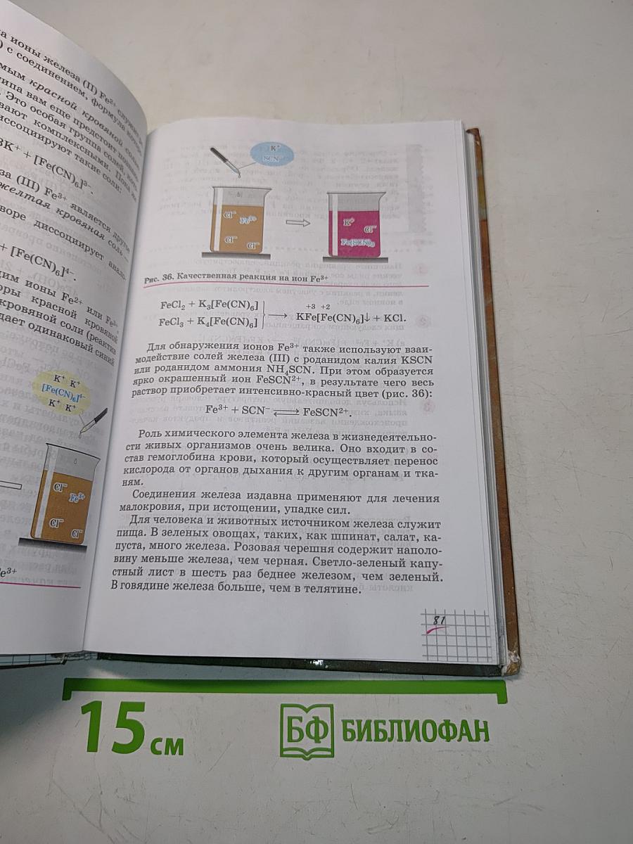 Химия. 9 класс