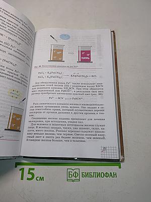 Химия. 9 класс