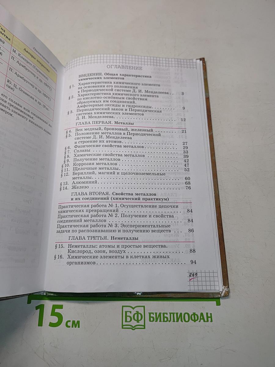 Химия. 9 класс