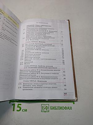 Химия. 9 класс