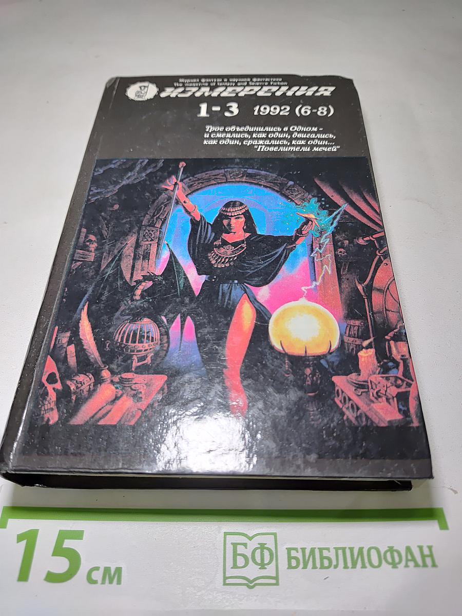 Измерения
