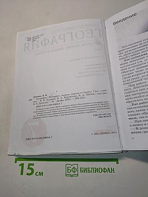 География. Материки, океаны, народы и страны. Учебник для 7 класса