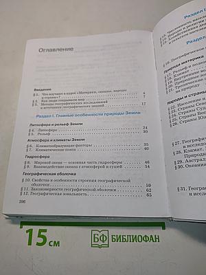 География. Материки, океаны, народы и страны. Учебник для 7 класса