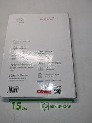 География. Материки, океаны, народы и страны. Учебник для 7 класса