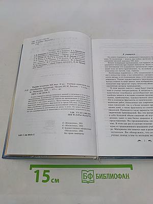 Русская литература XIX века. 10 класс. Учебник-практикум