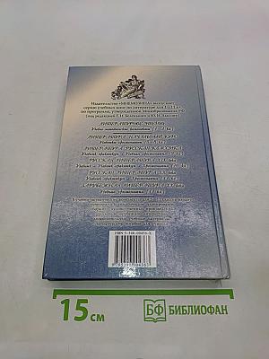 Русская литература XIX века. 10 класс. Учебник-практикум