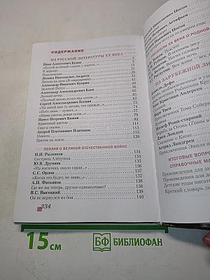 Литература 5 класс Часть II