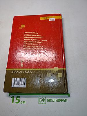 Литература 5 класс Часть II