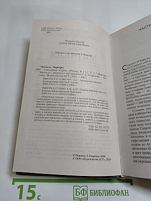 Унесенные ветром том 1