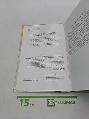 Литература. 9 класс. Учебник для общеобразовательных учреждений. В трех частях. Часть 2