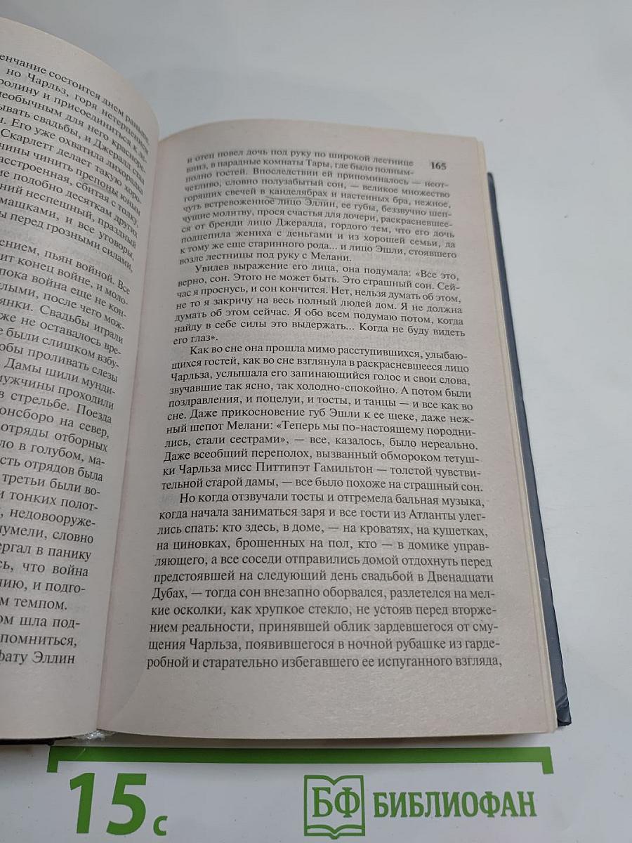 Унесенные ветром том 1