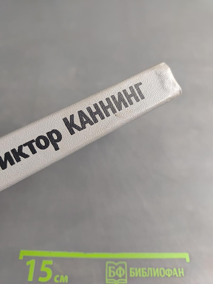 На языке пламени. Клетка