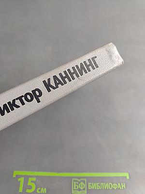 На языке пламени. Клетка