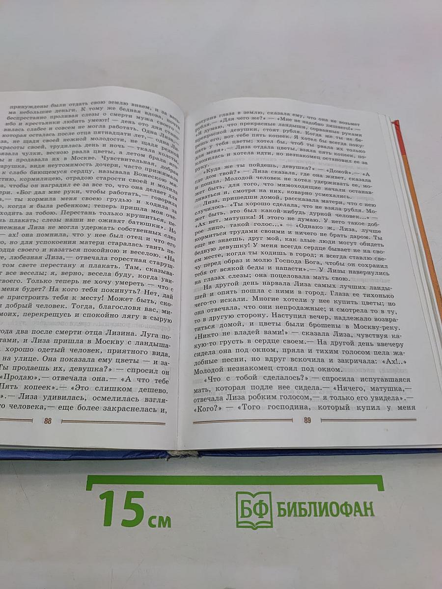 Литература 9 класс. Учебник для общеобразовательных учреждений. В двух частях. Часть 1