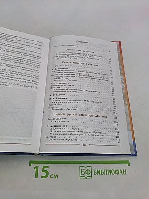 Литература 9 класс. Учебник для общеобразовательных учреждений. В двух частях. Часть 1
