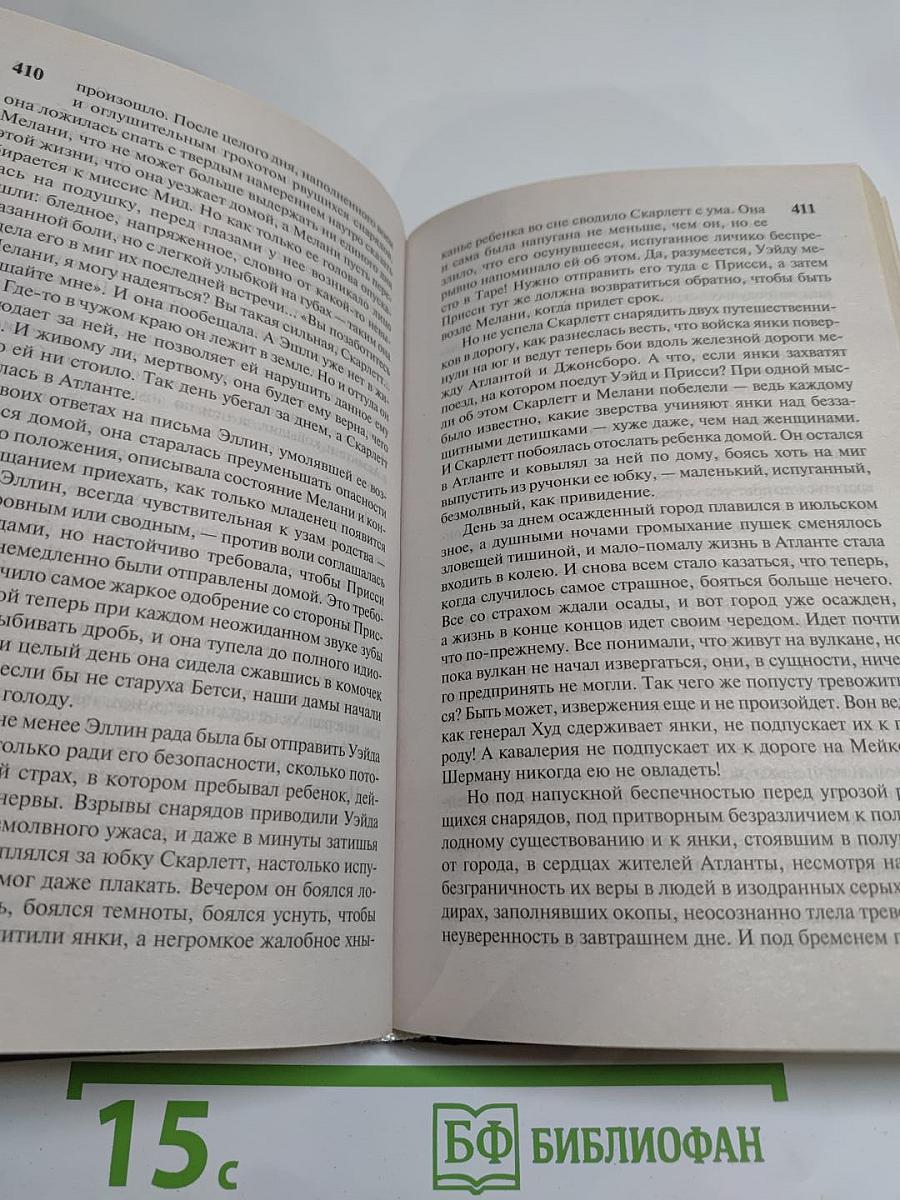 Унесенные ветром том 1