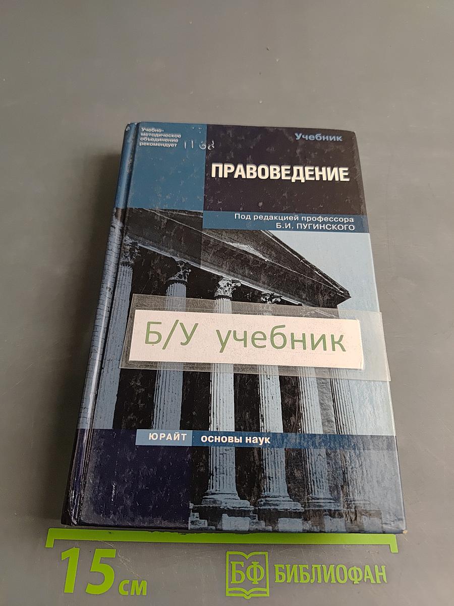 Правоведение