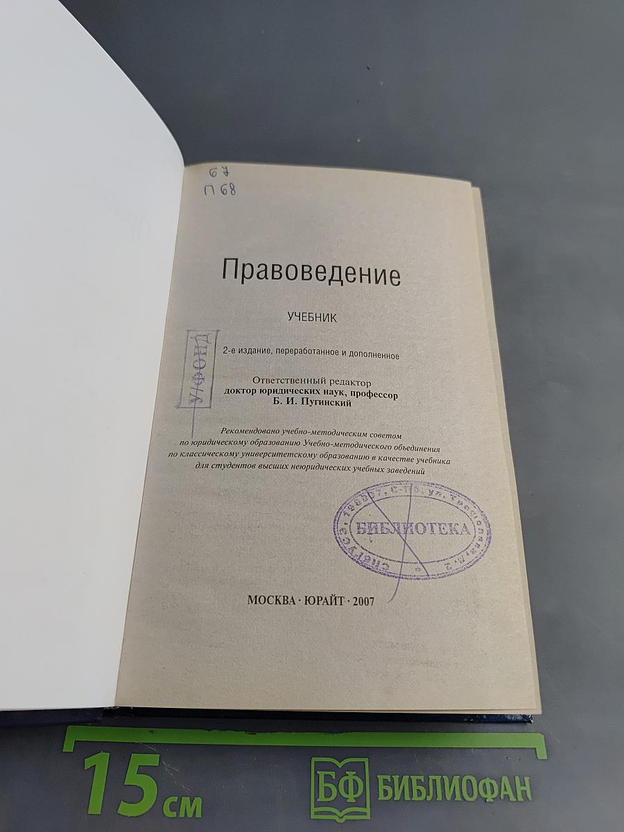 Правоведение