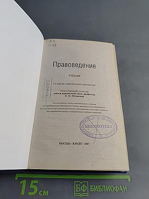 Правоведение