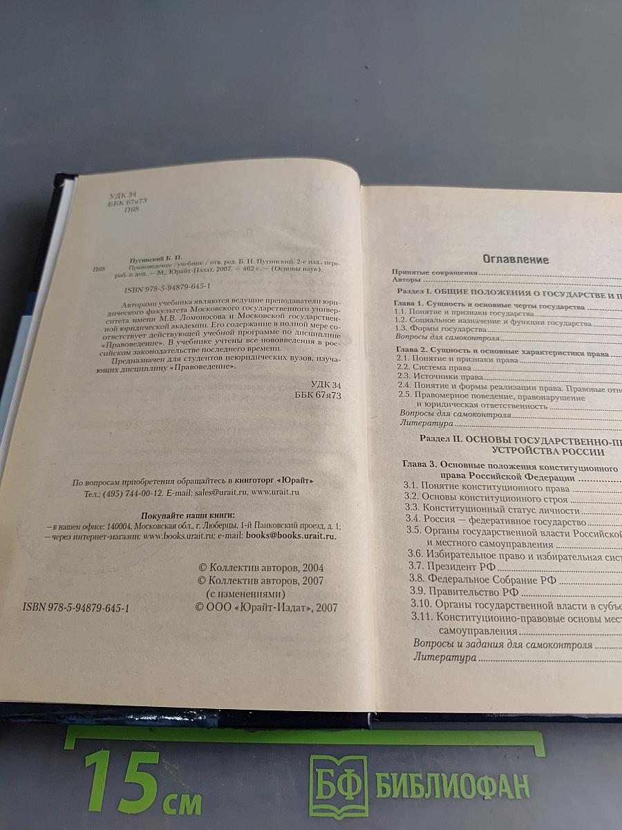 Правоведение