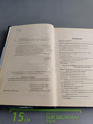 Правоведение