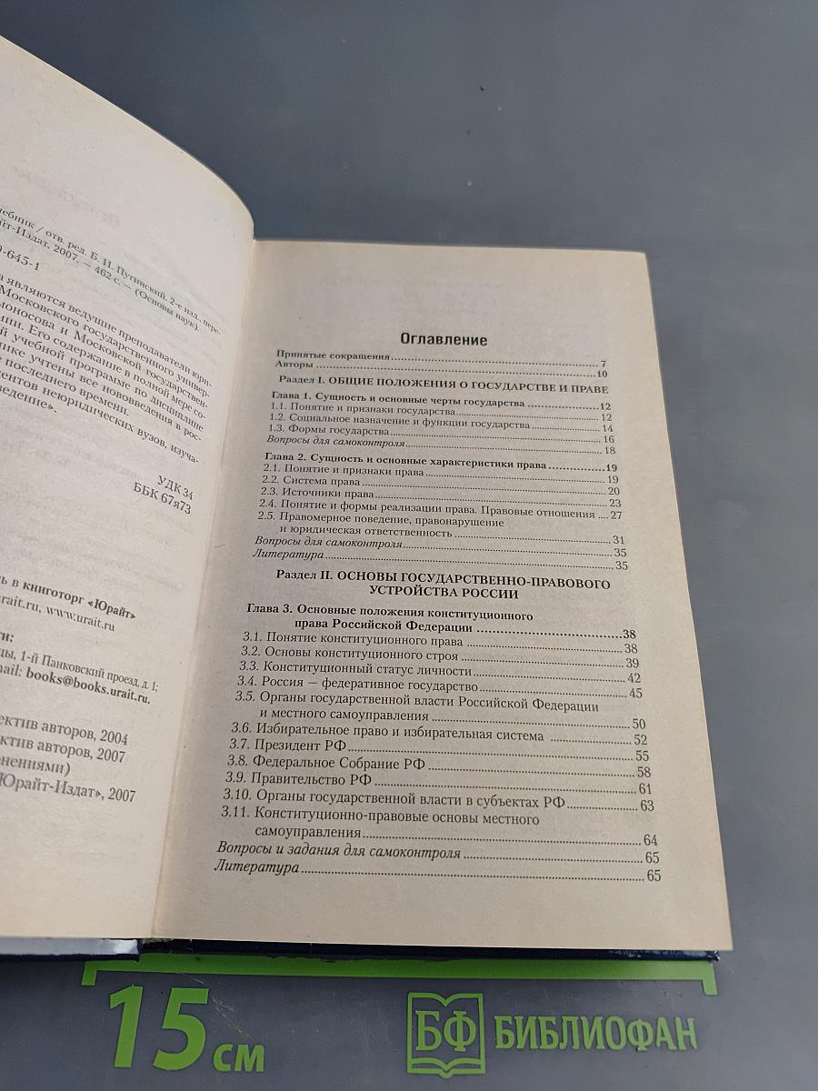 Правоведение