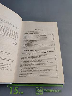Правоведение