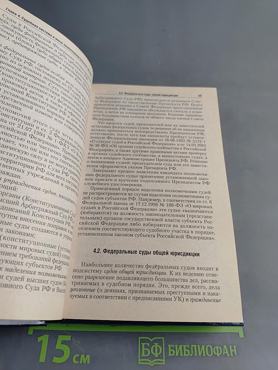 Правоведение