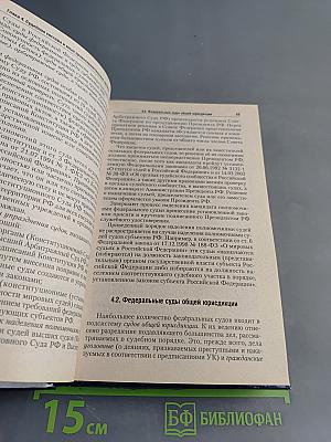 Правоведение