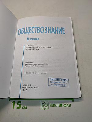 Обществознание 8 класс