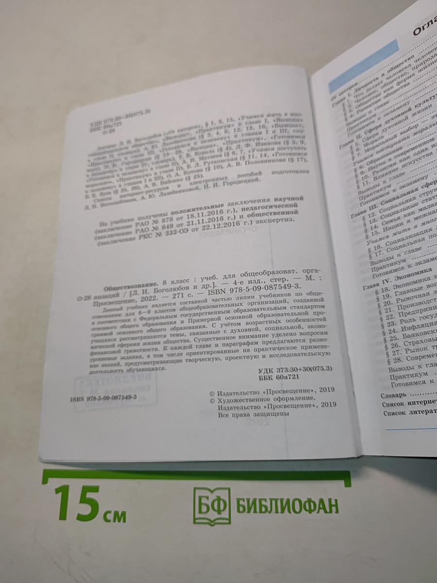 Обществознание 8 класс