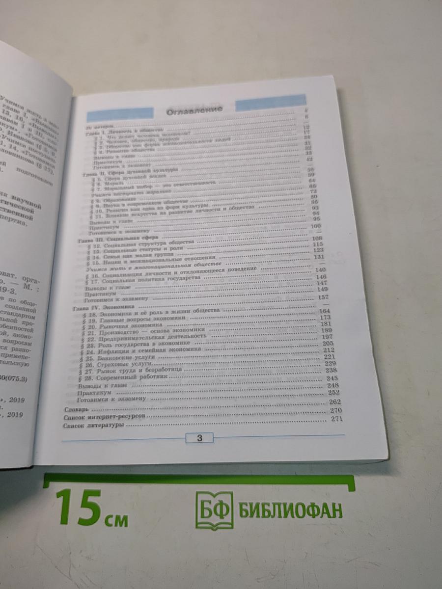 Обществознание 8 класс