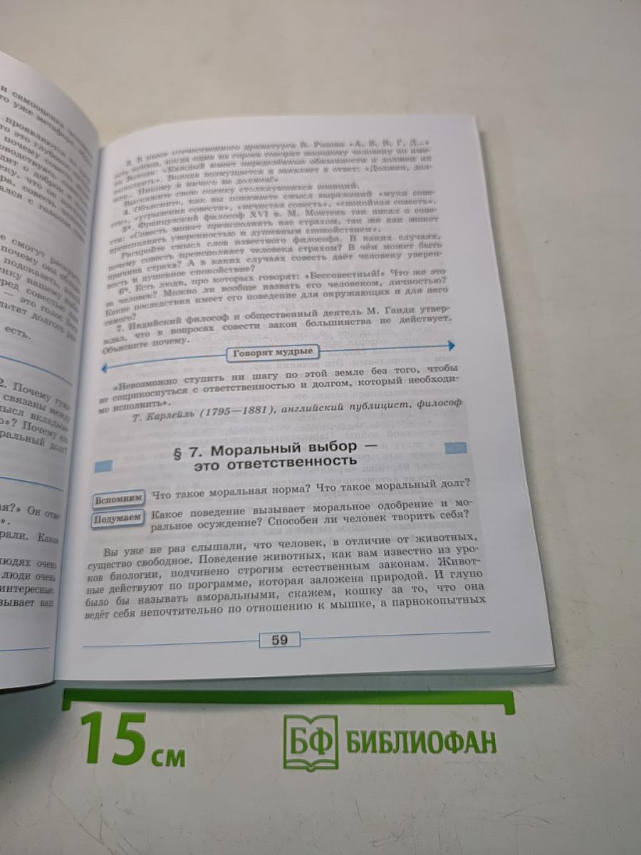 Обществознание 8 класс