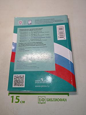 Обществознание 8 класс