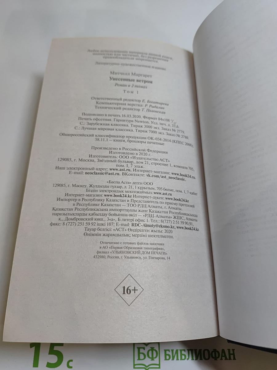 Унесенные ветром том 1