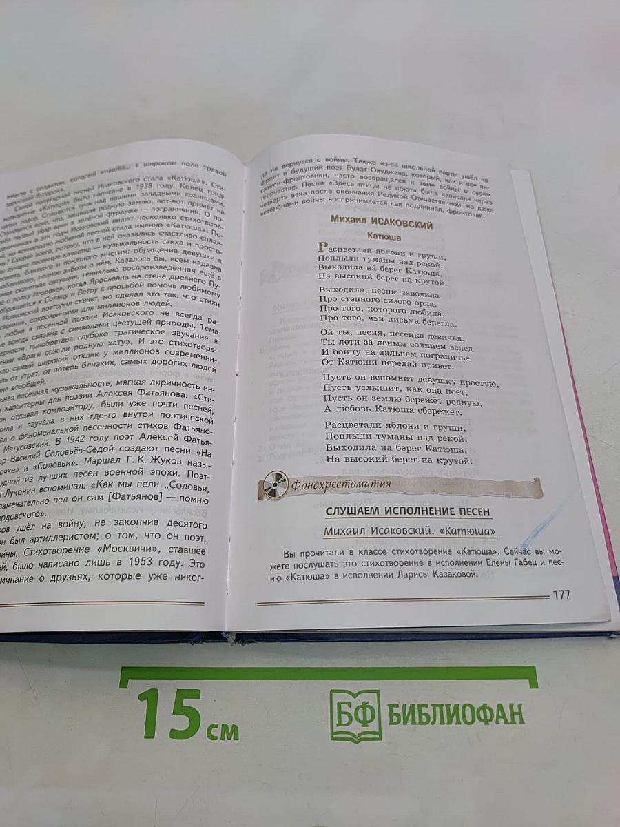 Литература 8 класс Учебник для общеобразовательных организаций В двух частях Часть 2