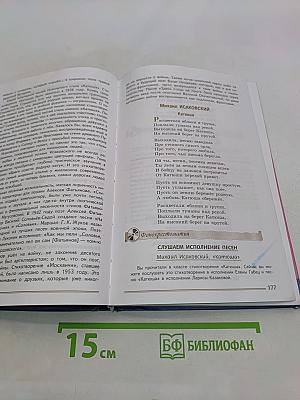 Литература 8 класс Учебник для общеобразовательных организаций В двух частях Часть 2