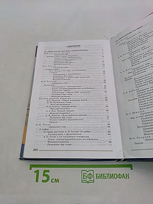 Литература 8 класс Учебник для общеобразовательных организаций В двух частях Часть 2