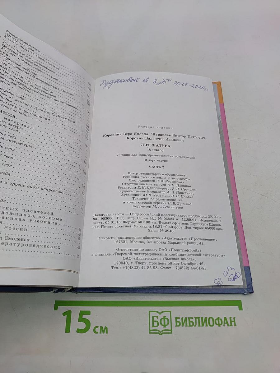 Литература 8 класс Учебник для общеобразовательных организаций В двух частях Часть 2