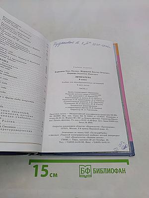 Литература 8 класс Учебник для общеобразовательных организаций В двух частях Часть 2