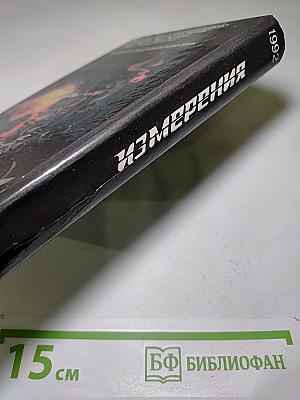 Измерения