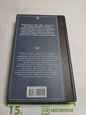 Унесенные ветром том 1